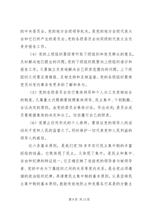 认真学习党章不断提高党员素质 (2).docx