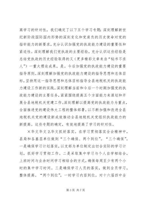 地方税务局学习贯彻四中全会精神情况汇报 (4).docx