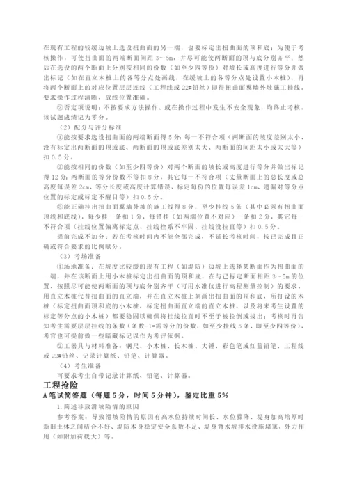 河道修防工高级技师技能操作试题.docx