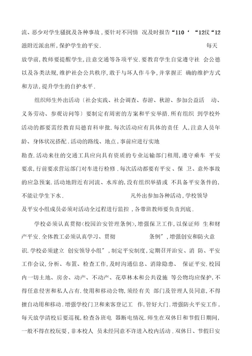 校园安全建议书格式总结