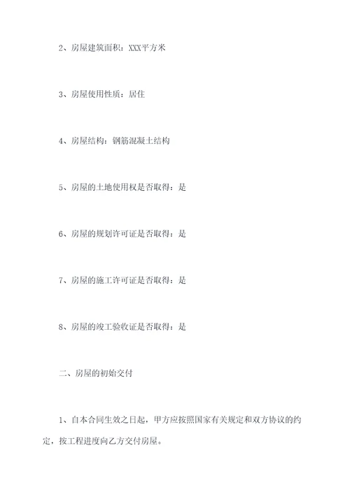 合肥联投签购房合同
