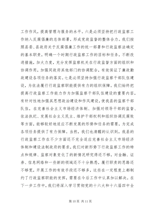 县监察局贯彻行政监察法情况汇报.docx