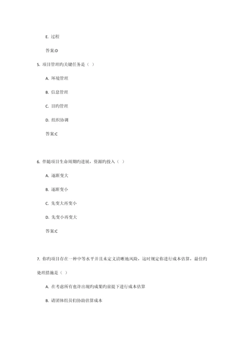 项目管理自测作业答案.docx