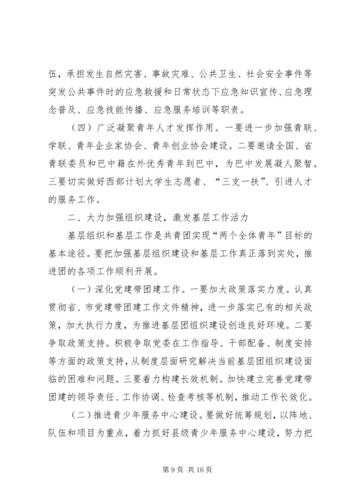 在团市委全委会上的工作报告 (9).docx
