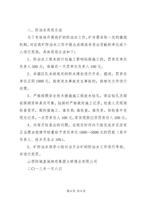 年度防治水计划 (3).docx