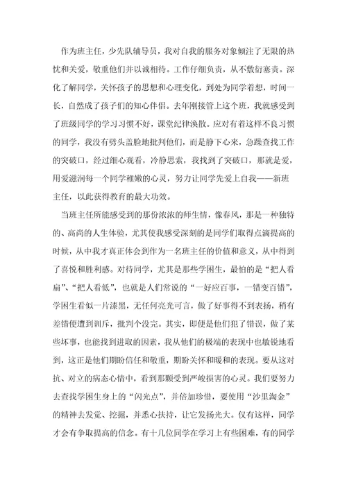 小学班主任年终总结范文 1
