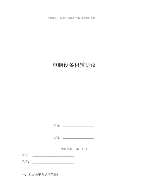 电脑设备租赁协议