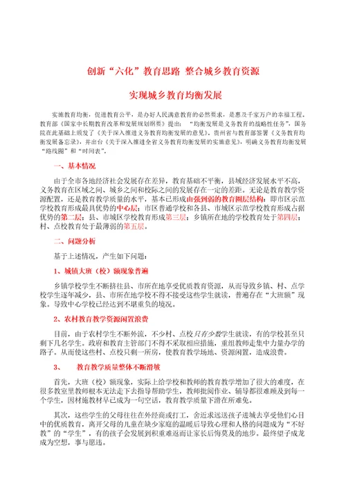 创新“六化教育思路整合城乡教育资源实现城乡教育均衡发展任玉龙