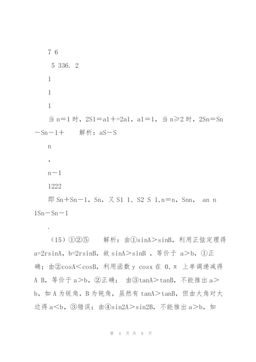 数学(理科)参考答案.docx