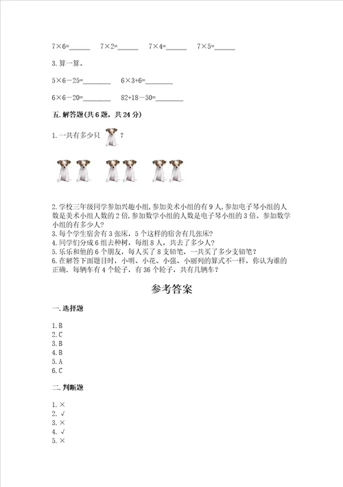 小学二年级数学知识点19的乘法专项练习题考点梳理