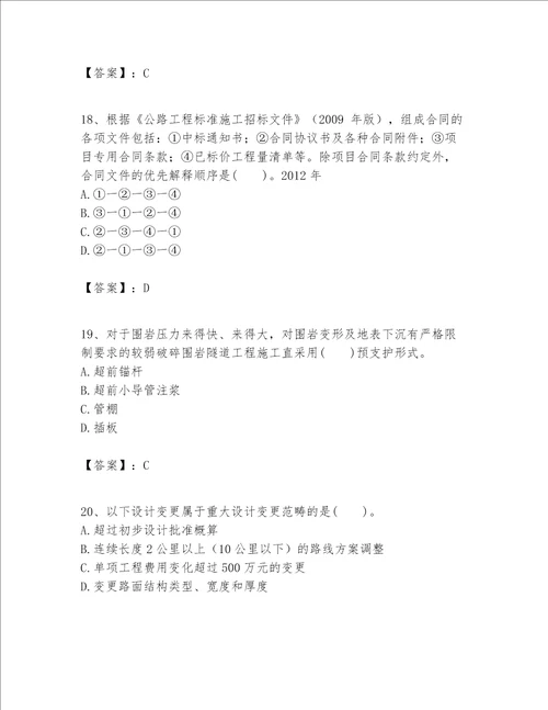 一级建造师之(一建公路工程实务）考试题库精品【网校专用】