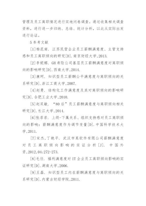 管理学硕士论文开题报告.docx