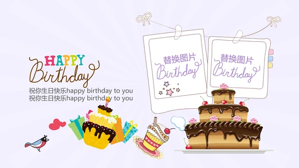 紫色生日快乐电子相册动态PPT模板