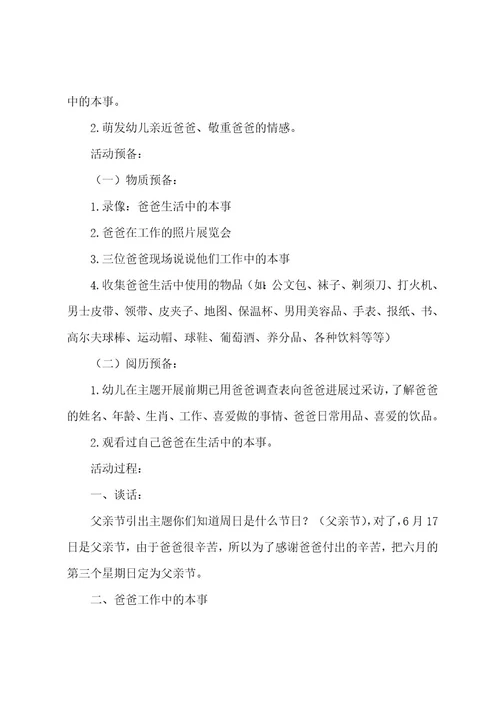 中班社会教案及教学反思（15篇）