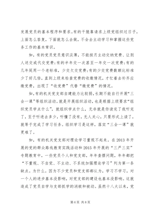 村干部两学一做学习计划范文 (2).docx