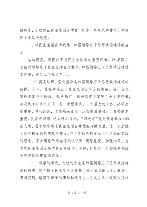 加强领导班子思想政治建设.docx
