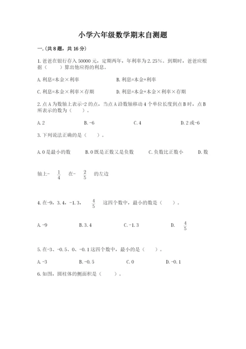 小学六年级数学期末自测题（预热题）.docx