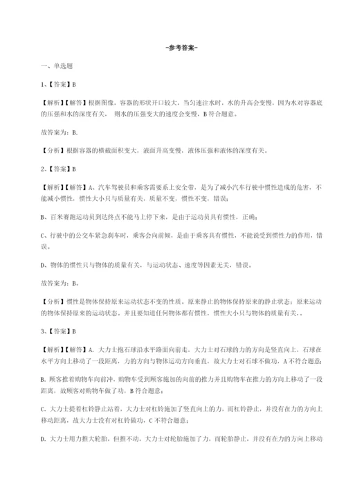 强化训练湖南长沙市实验中学物理八年级下册期末考试专题测评B卷（详解版）.docx