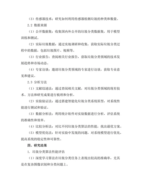 垃圾分类系统的智能化解决方案研究
