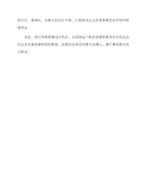 设计平面方案汇报.docx