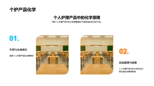 生活中的化学应用
