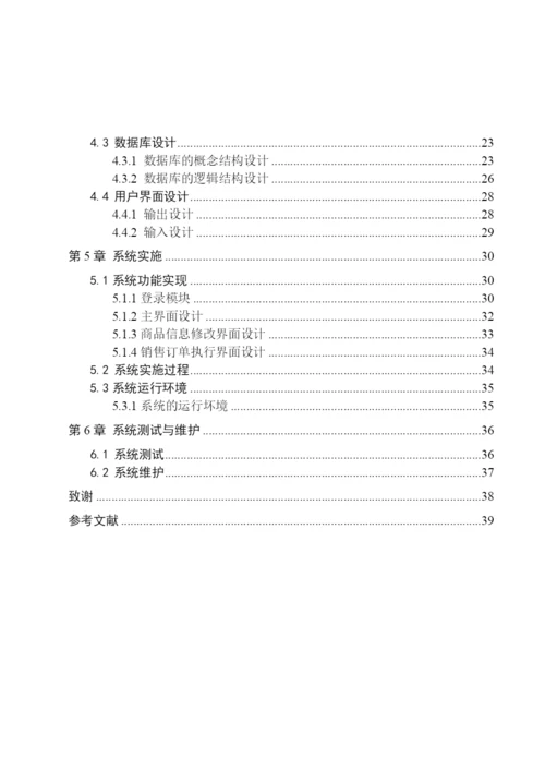 礼品销售毕业论文.docx