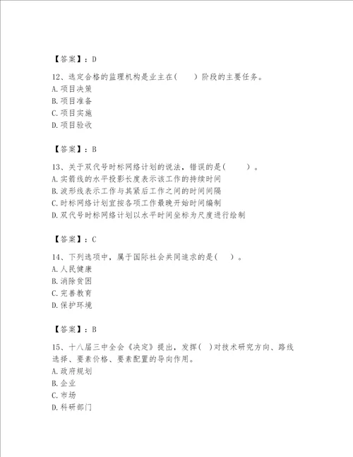 2023年咨询工程师继续教育题库必刷