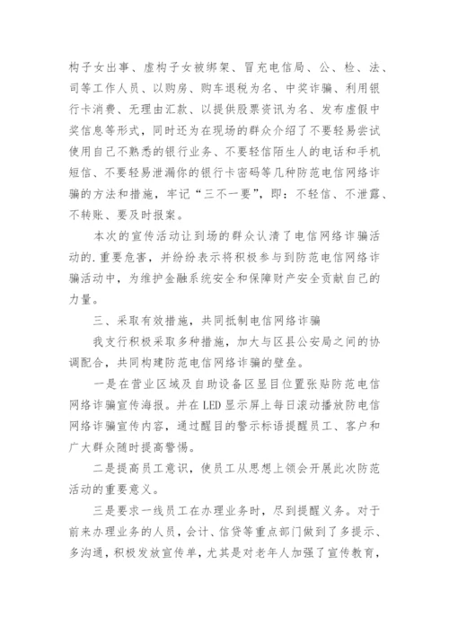 全民反诈在行动宣传月活动总结.docx