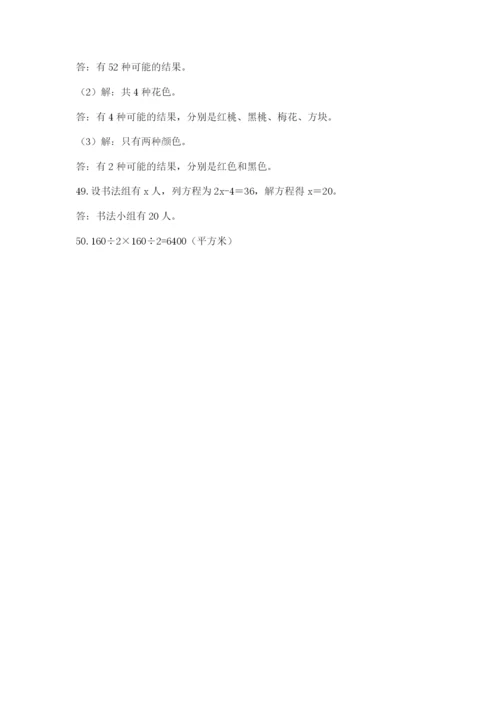 小学五年级数学应用题大全带答案（培优a卷）.docx