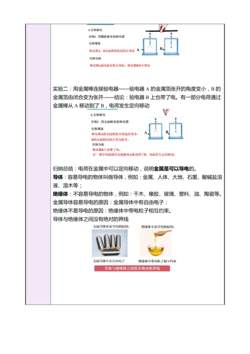 15.1两种电荷（教学设计）【2024秋人教九全物理高效完全备课】