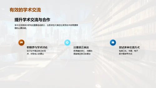 自我提升：社研结合策略