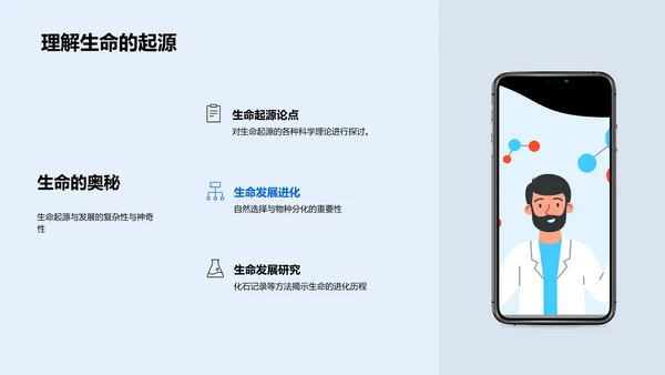 生命起源与演化教学PPT模板