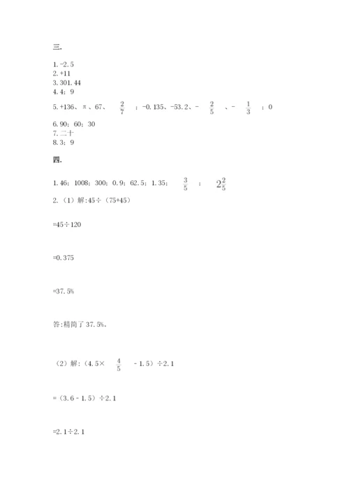 辽宁省【小升初】小升初数学试卷【培优a卷】.docx