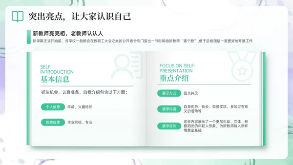 绿色水彩简约新教师成长工作总结新教师培训
