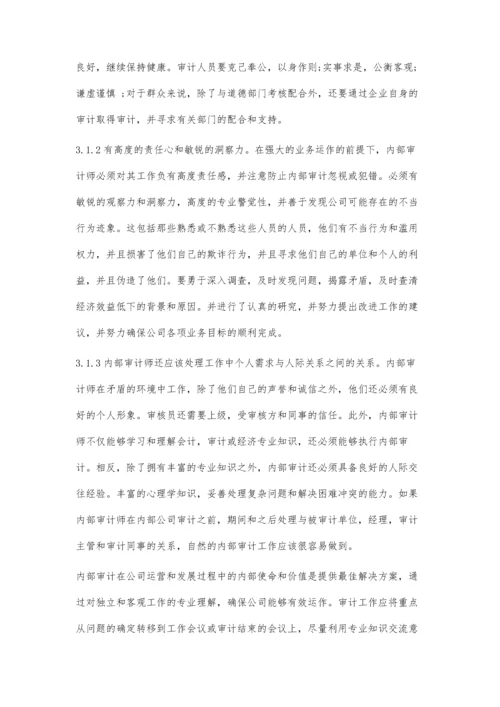 企业内部审计角色定位与职能研究.docx