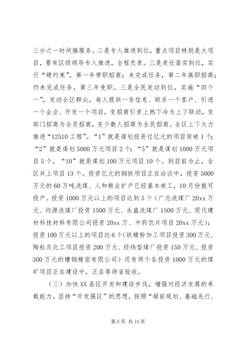 向省委巡视组汇报提纲 (3).docx