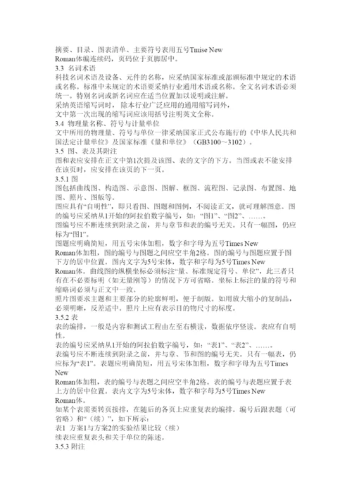 2022北航论文格式精选.docx