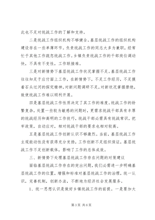 增强乡镇统战活力调研报告.docx