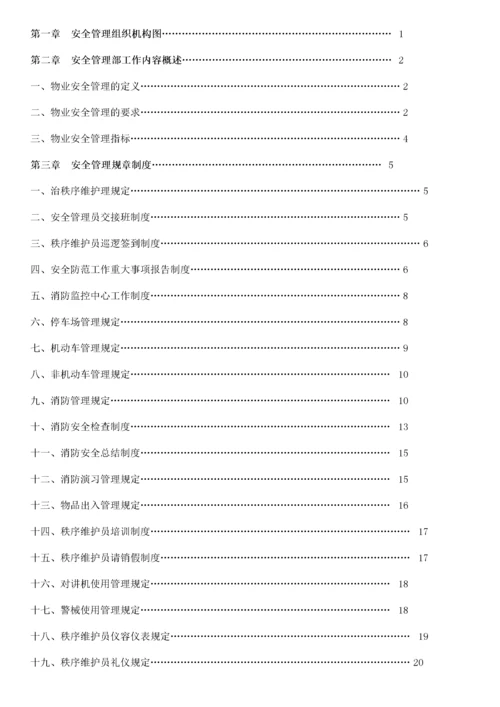 最全面的物业安全管理方案.docx