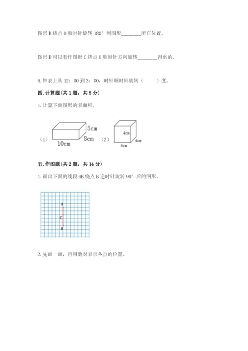 人教版五年级下册数学期末考试试卷（综合题）word版.docx