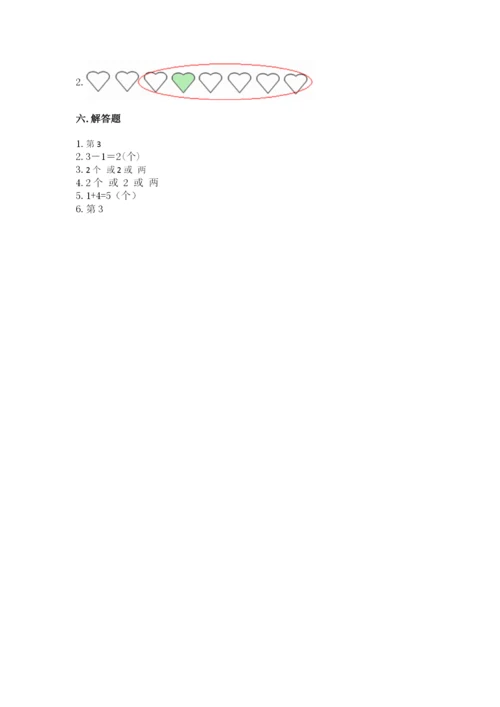 北师大版一年级上册数学期中测试卷有解析答案.docx