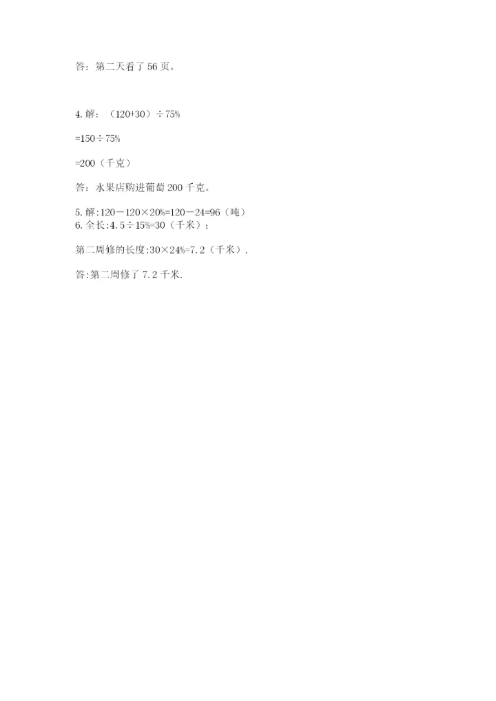 小学六年级上册数学期末测试卷附参考答案（突破训练）.docx