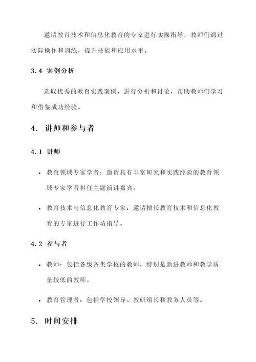 关于教育系统培训会方案