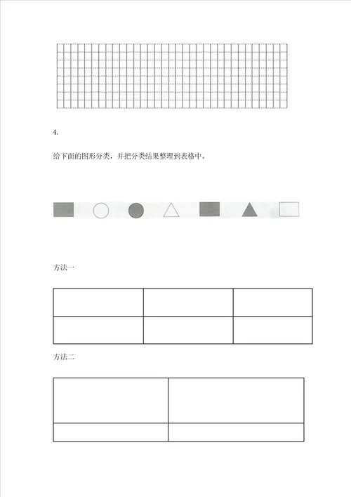 北师大版一年级下册数学第四单元 有趣的图形 测试卷附参考答案【能力提升】