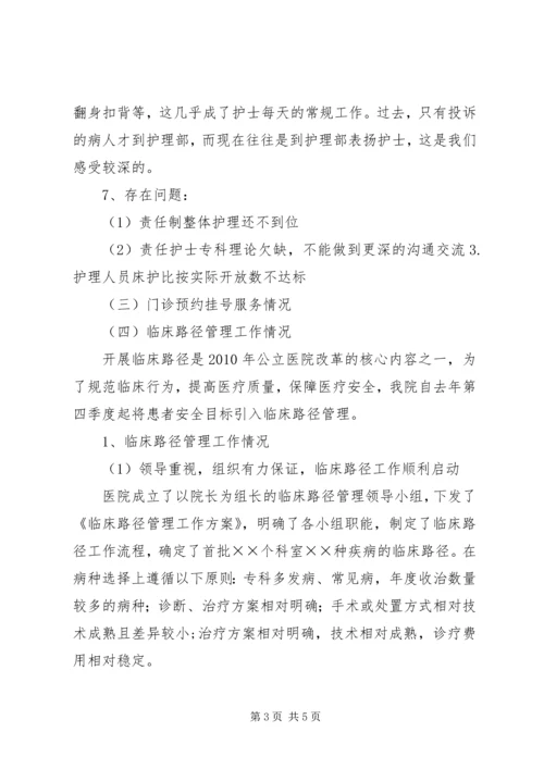 县级公立医院综合改革自评估报告[1] (3).docx