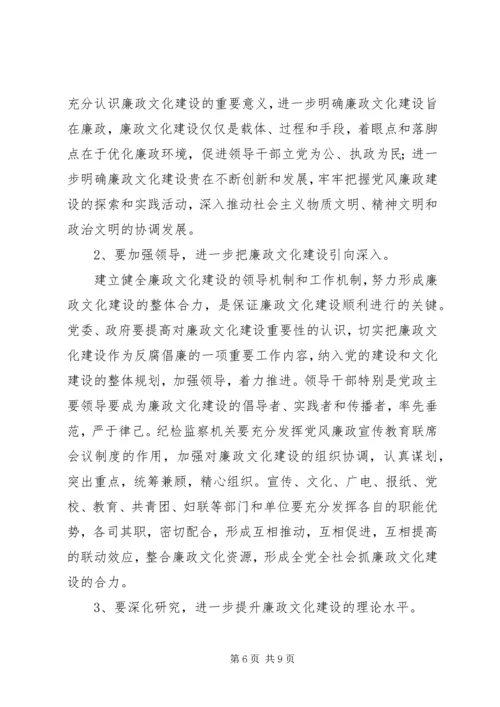 关于进一步加强廉政文化建设的思考.docx