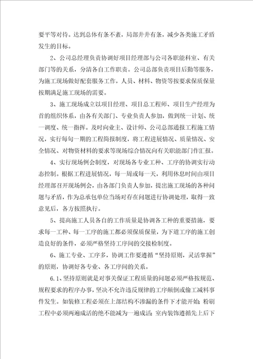 对总承包管理的认识以及对专业分包工程的配合协调管理服务方案共3页