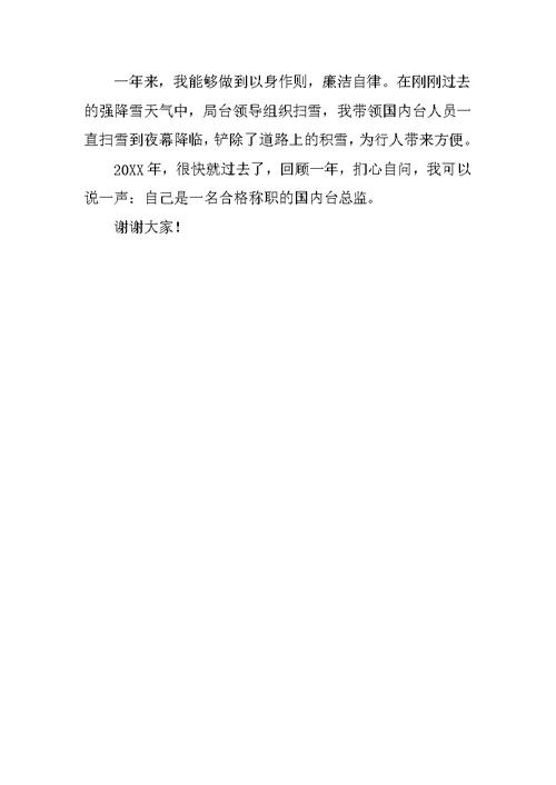 电视台总监个人工作总结