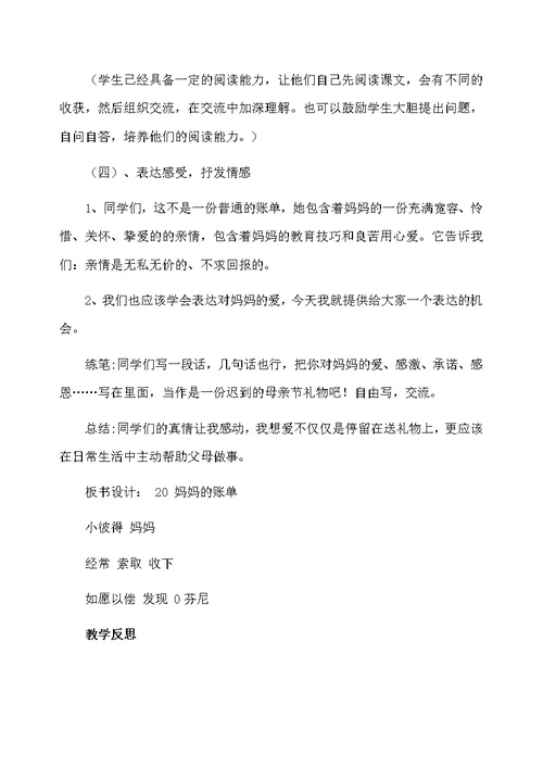 《妈妈的账单》教学设计