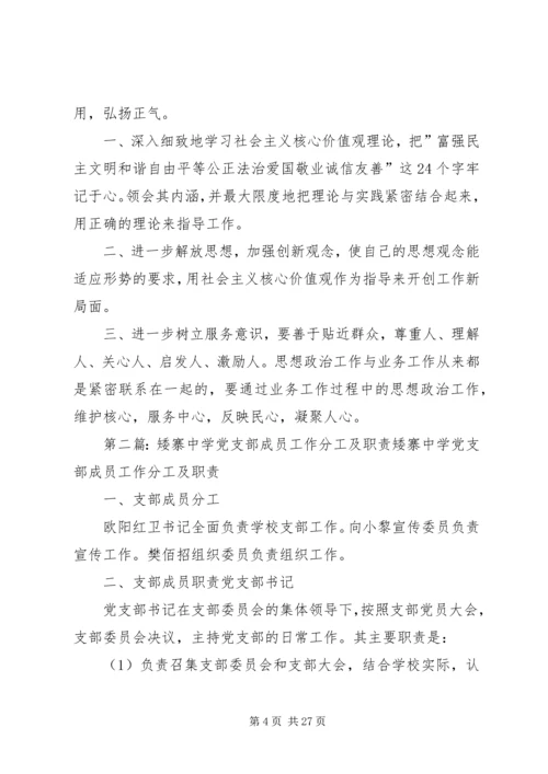 矮寨中学党支部会议记录.docx